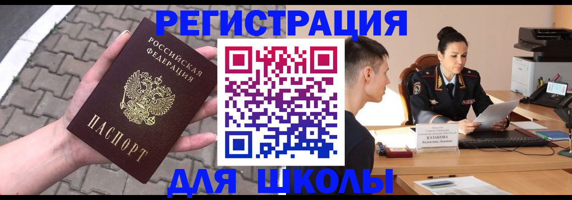 временная прописка в Ельне