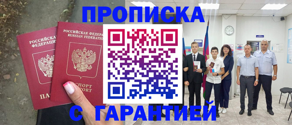 прописка штамп в Ельне