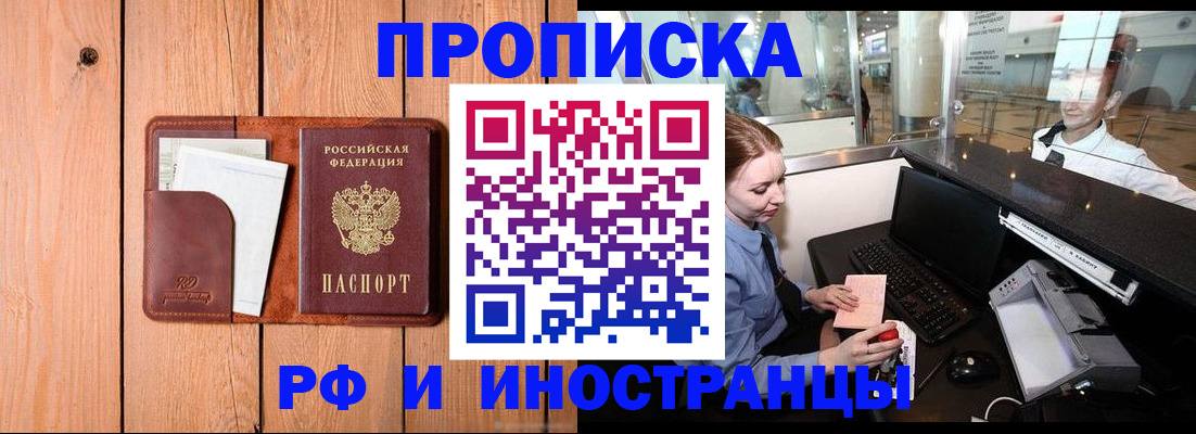 временная прописка в Ельне